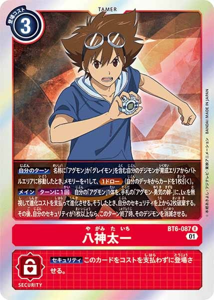 [BT-06]八神太一【R】BT6-087