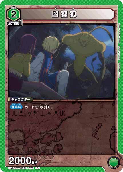 [UA03-BT]凶狸狐【C】UA03BT/HTR-1-070