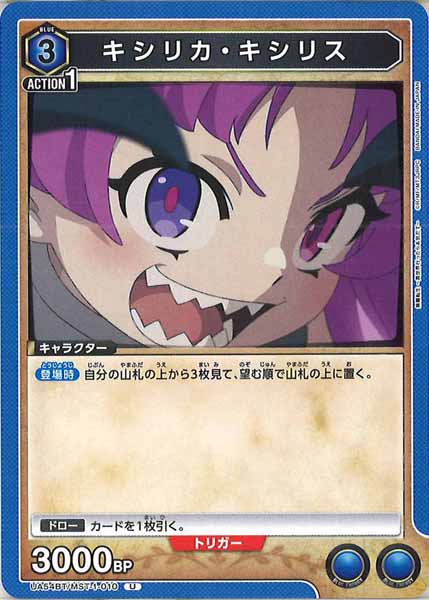 [UA54-BT]キシリカ・キシリス【U】UA54BT/MST-1-010