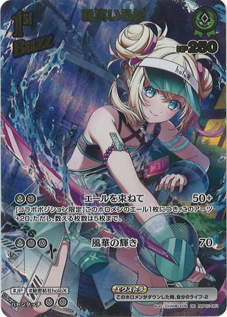 [hEB01]風真いろは【UR】hBP01-051(illust:CHAMELEON)