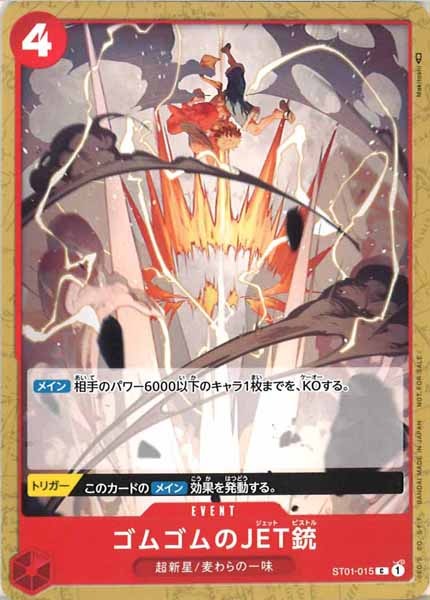 [OP_PROMO]ゴムゴムのJET銃(パラレル)【C】ST01-015(illust:Makitochi)