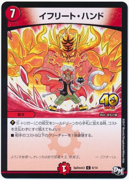[SpDeck3]イフリート・ハンド【C】6/14