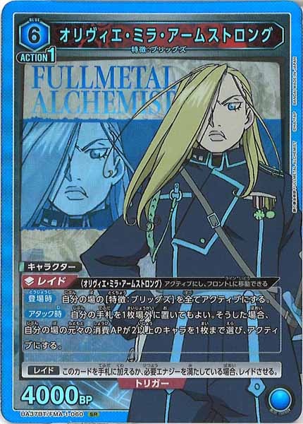 [UA37-BT]オリヴィエ・ミラ・アームストロング【SR】UA37BT/FMA-1-060
