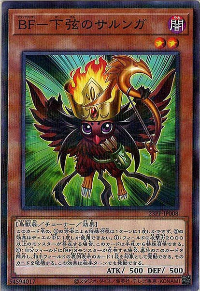 [23PP]ＢＦ－下弦のサルンガ(ノーマルパラレル)23PP-JP008