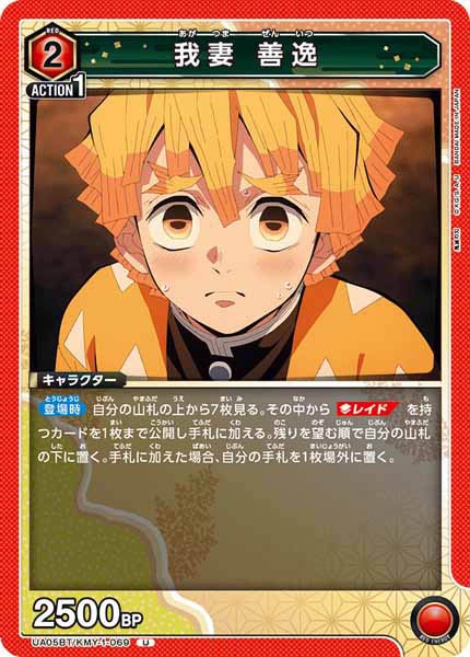 [UA05-BT]我妻 善逸【U】UA05BT/KMY-1-069