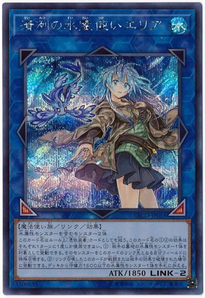 [ETCO]清冽の水霊使いエリア(シークレットレア)ETCO-JP055