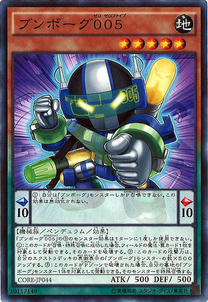 [CORE]ブンボーグ005(ノーマル)CORE-JP044
