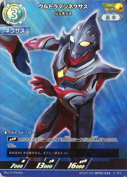 [BP05]ウルトラマンネクサス　ジュネッス【AP】AP[07/20]BP05-034