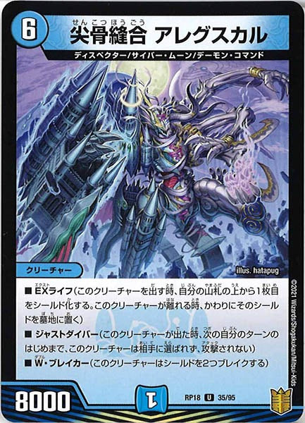 [DMRP-18]尖骨縫合 アレグスカル【UC】35/95