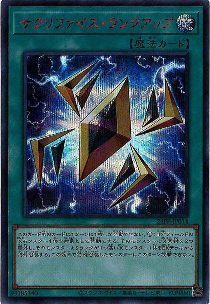 [24PP]サクリファイス・ランクアップ(シークレットレア　ＲＥＤ　Ｖｅｒ．)24PP-JP014