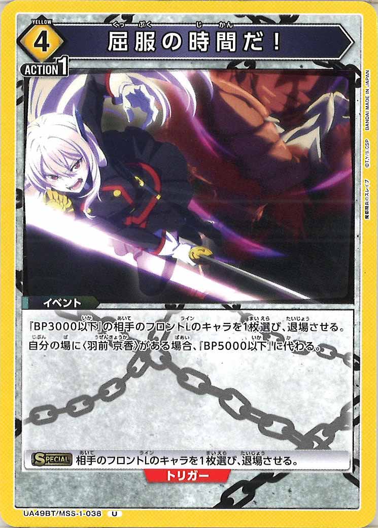 [UA49BT]屈服の時間だ！【U】UA49BT/MSS-1-038