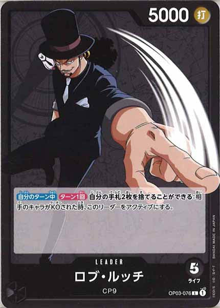 [OP_OP-03]ロブ・ルッチ【L】OP03-076