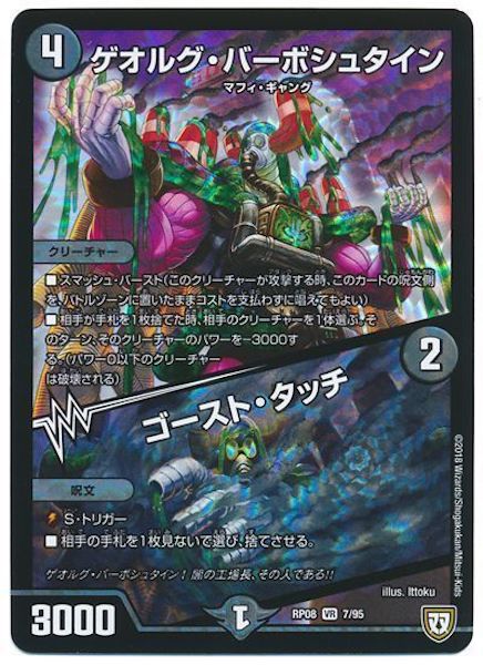 [DMRP-08]ゲオルグ・バーボシュタイン／ゴースト・タッチ【VR】7/95