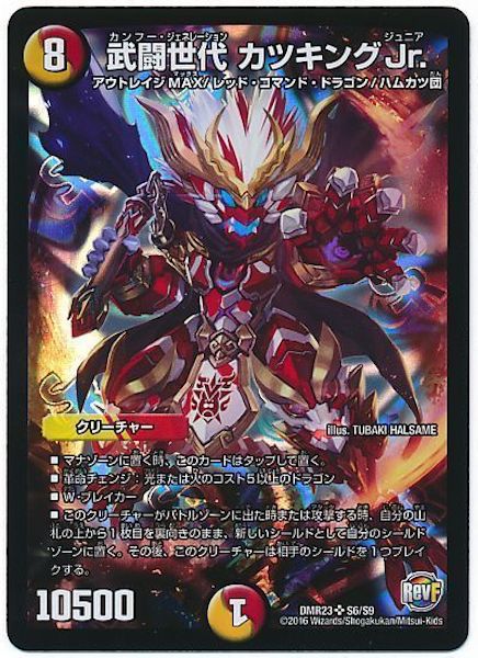 [DMR-23]武闘世代 カツキングJr.【SR】S6/S9