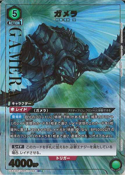 [UA22-BT]ガメラ(パラレル★)【SR】UA22BT/GMR-1-068