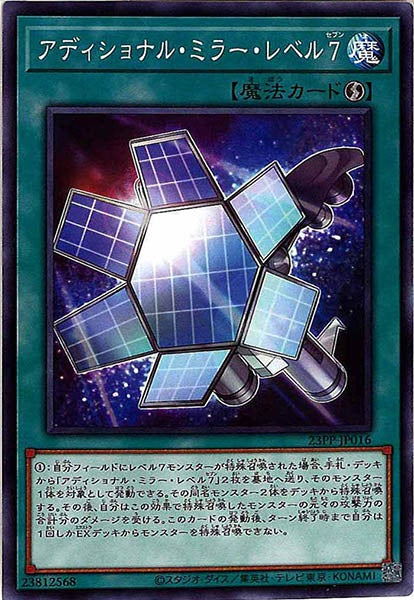[23PP]アディショナル・ミラー・レベル７(ノーマル)23PP-JP016