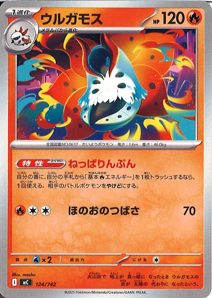 [MC]ウルガモス【No mark】124/742