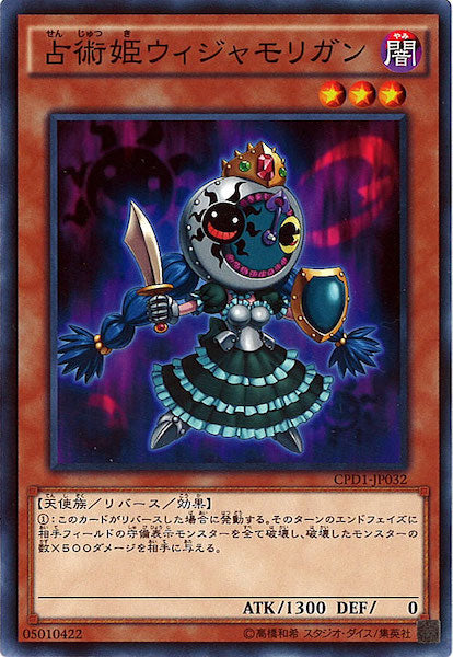 [CPD1]占術姫ウィジャモリガン(ノーマル)CPD1-JP032