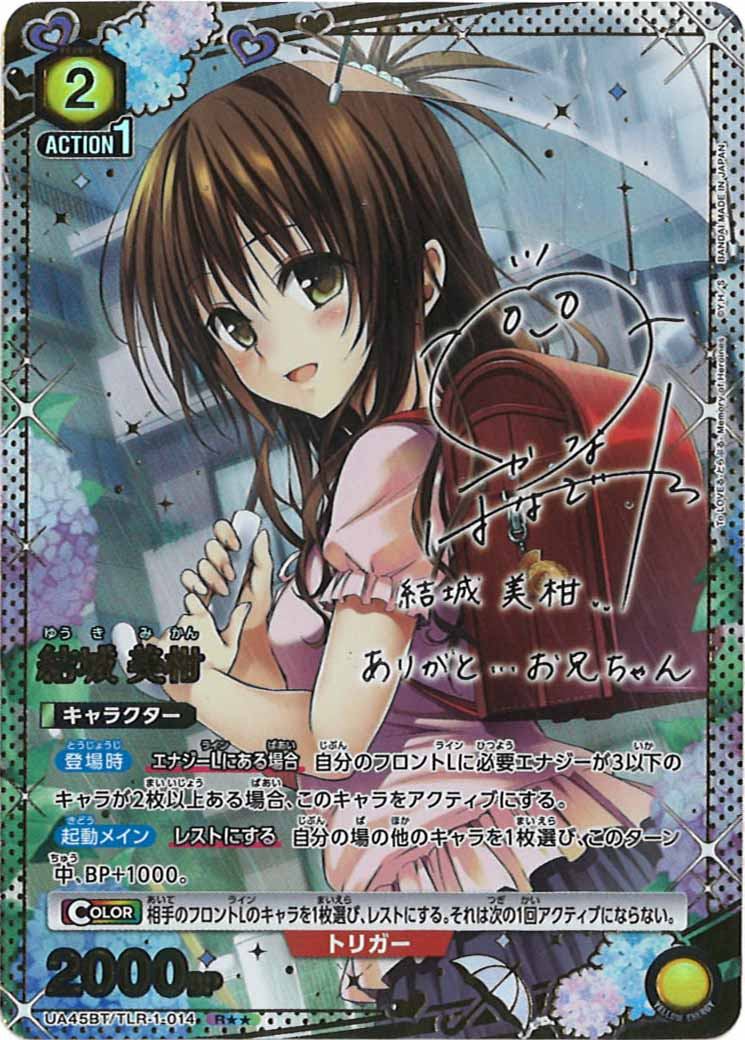 [UA45-BT]結城 美柑(パラレル★★)【R】UA45BT/TLR-1-014