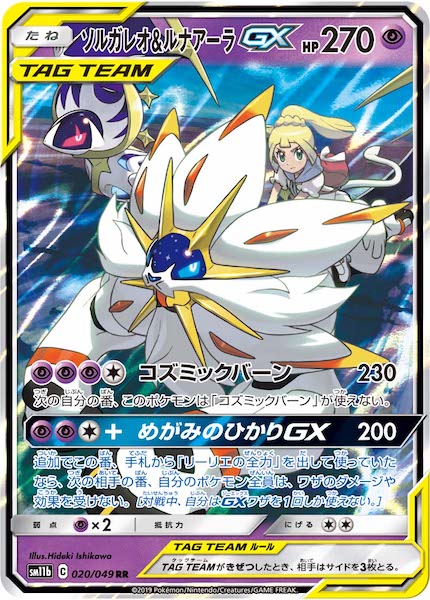 SM11b]強化拡張パック ドリームリーグ - ポケモンカード