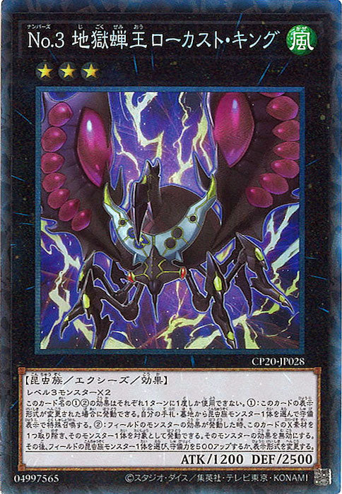 [CP20]Ｎｏ.３ 地獄蝉王ローカスト・キング(コレクターズレア)CP20-JP028
