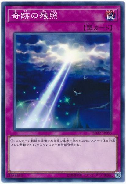 [SD32]奇跡の残照(ノーマル)SD32-JP033