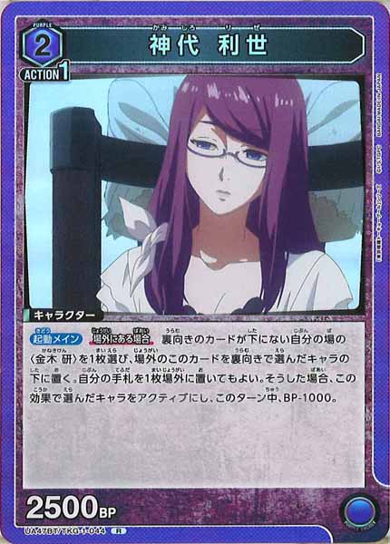 [UA47-BT]神代 利世【R】UA47BT/TKG-1-044