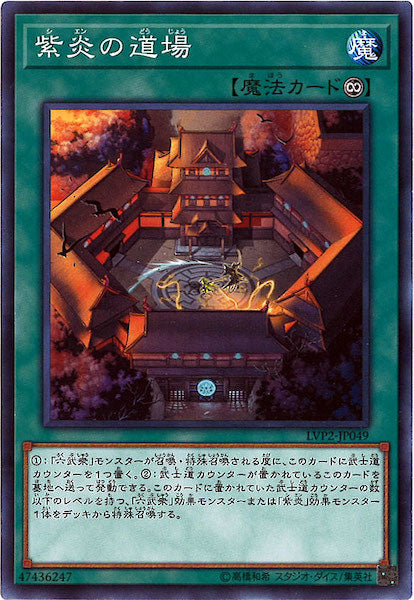 [LVP2]紫炎の道場(ノーマル)LVP2-JP049