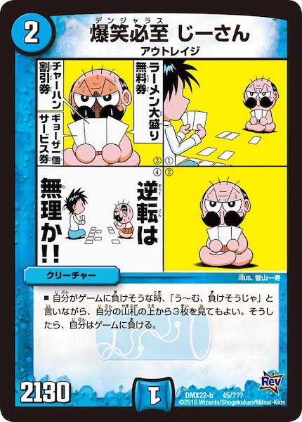 [DMX-22]爆笑必至 じーさん【P】45/???