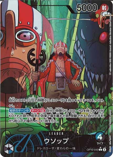 [OP_OP-10]ウソップ（パラレル）【L】OP10-042(illust.Midori Matsuda)