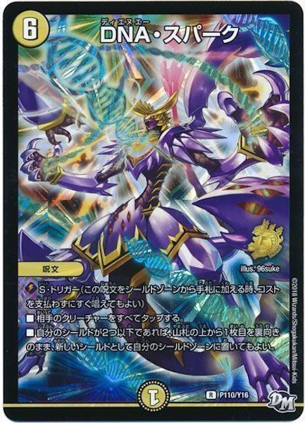 [PR-Y16]DNA・スパーク【PR】P110/Y16