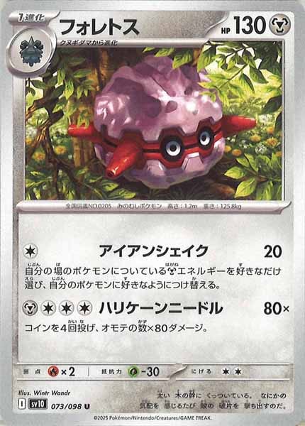 [SV10]フォレトス【U】073/098