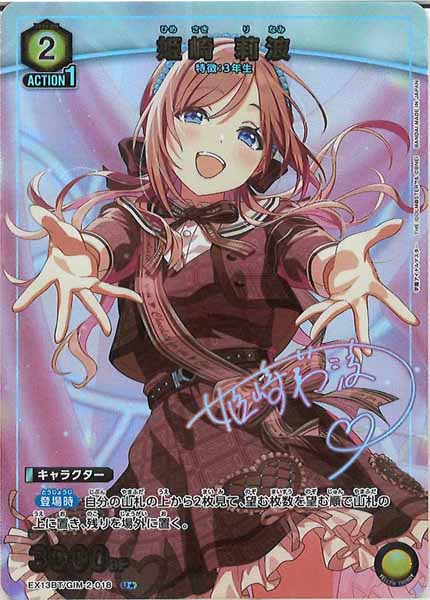 [EX13-BT]姫崎 莉波(パラレル★)【U】EX13BT/GIM-2-018