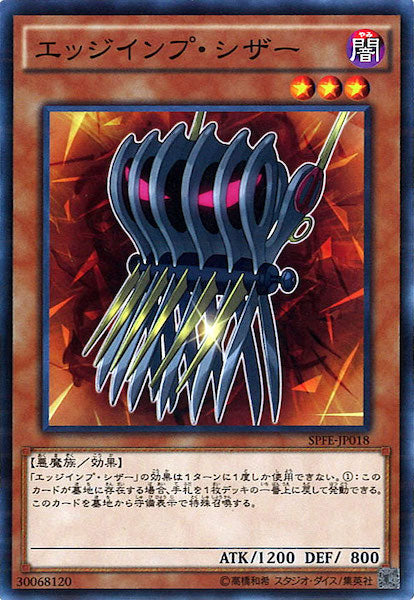 [SPFE]エッジインプ・シザー(ノーマル)SPFE-JP018