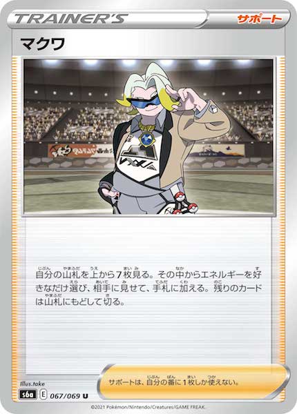 [s6a]マクワ【U】067/069