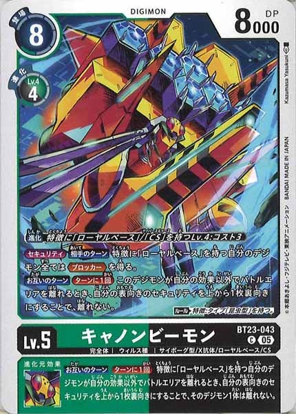 [BT-23]キャノンビーモン【C】BT23-043