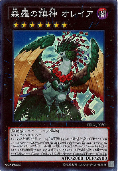 [PRIO]森羅の鎮神 オレイア(スーパーレア)PRIO-JP050