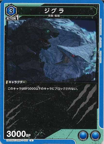 [UA22-BT]ジグラ【U】UA22BT/GMR-1-020