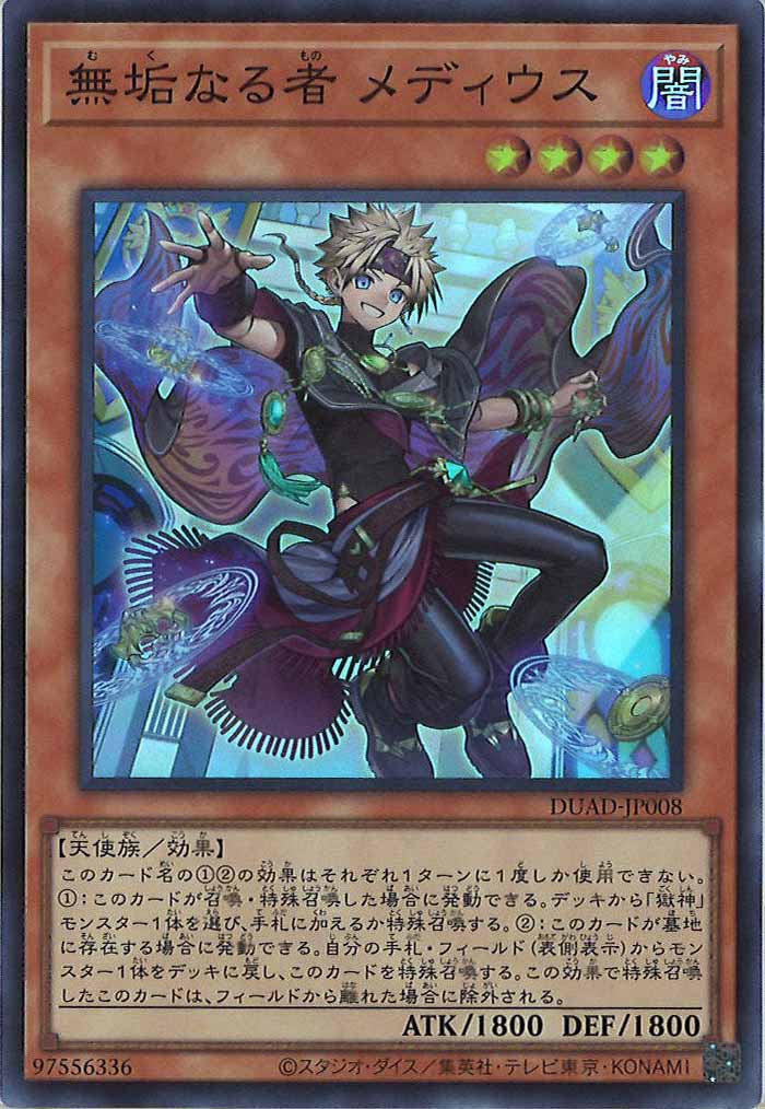 DUAD]無垢なる者 メディウス(スーパーレア)DUAD-JP008 – フルコンプ