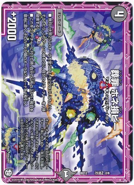 [DMBD-12]葬罪 ホネ損ビー【P】2/8