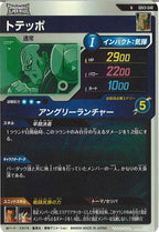 [DB_SDV3]トテッポ【N】SDV3-048