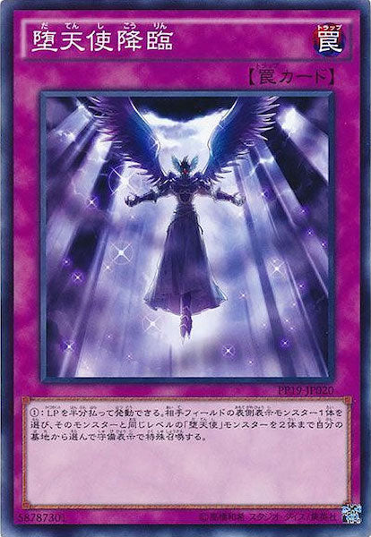 [PP19]堕天使降臨(ノーマル)PP19-JP020