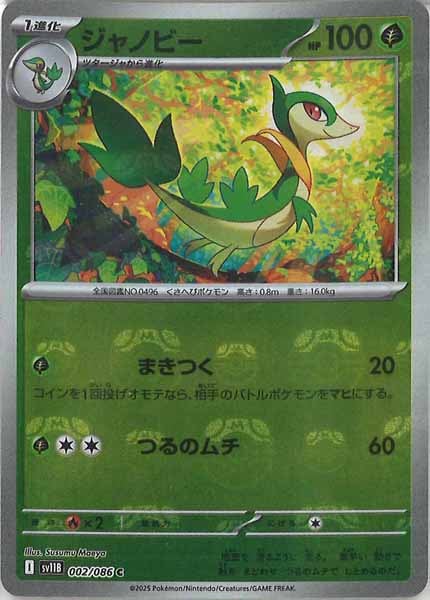 [SV11B]ジャノビー(マスターボールミラー仕様）【C】002/086