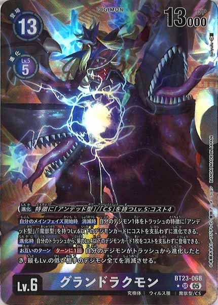 [BT-23]グランドラクモン(パラレル★)【SR】BT23-068(illust:toriyufu)