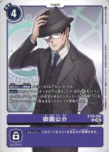[BT-26]御園公介【U】BT26-096