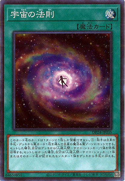 [DP24]宇宙の法則(スーパーレア)DP24-JP035