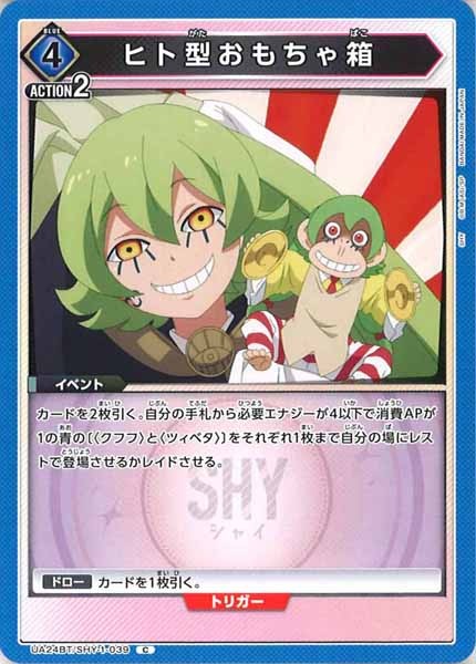 [UA24-BT]ヒト型おもちゃ箱【C】UA24BT/SHY-1-039