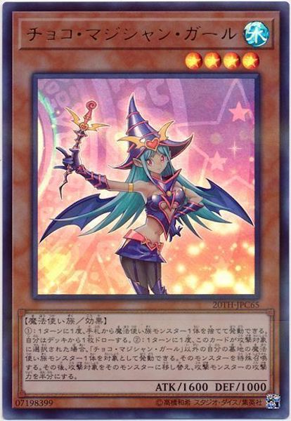 [20TH-C]チョコ・マジシャン・ガール(ウルトラパラレルレア)20TH-JPC65