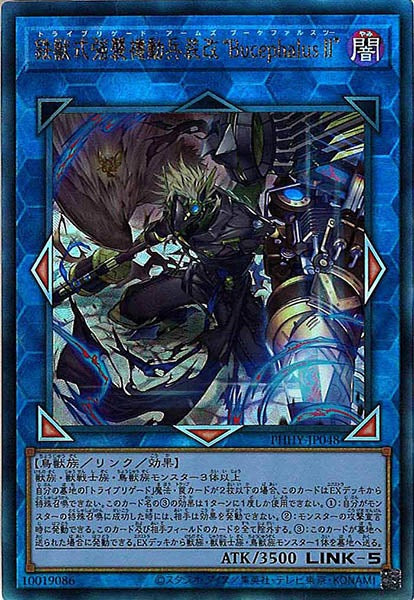 [PHHY]鉄獣式強襲機動兵装改“ＢｕｃｅｐｈａｌｕｓＩＩ”(アルティメットレア)PHHY-JP048