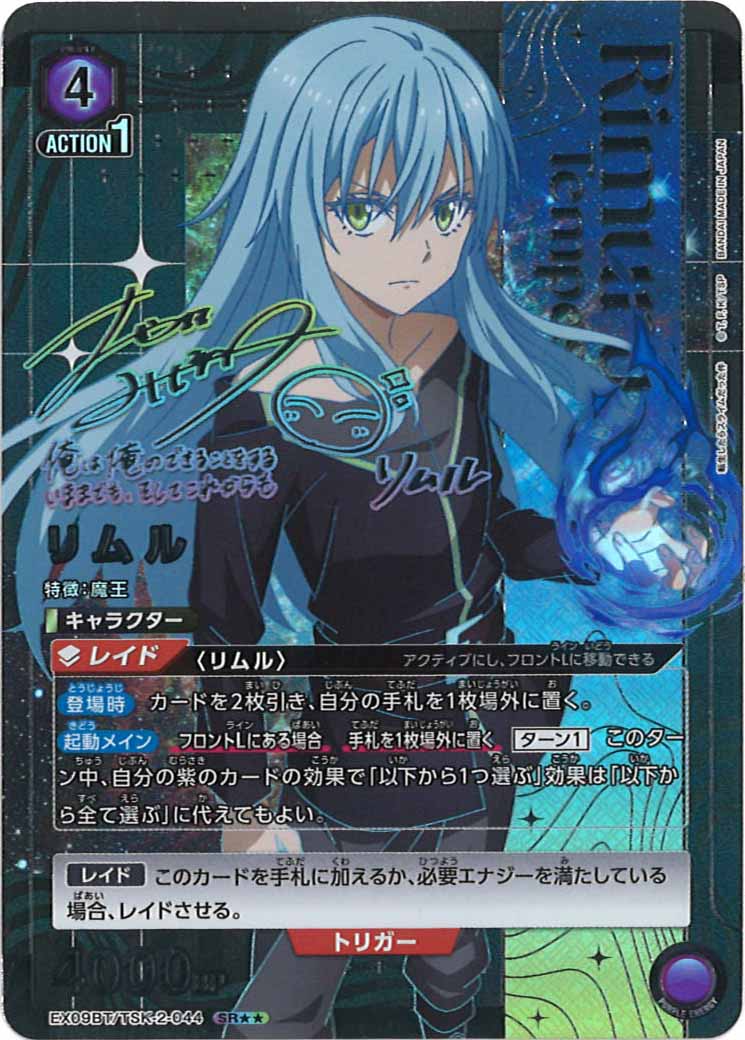 [EX09-BT]リムル(パラレル★★)【SR】EX09BT/TSK-2-044